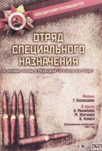 Отряд специального назначения 1 сезон 3 серия