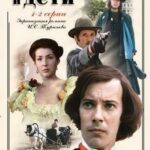 Отцы И Дети 1 Сезон 1 Серия Постер
